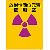 JIS Radioactivity Mark, "Radioactive Isotopes in Use Inside" JA-502