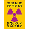 JIS Radioactivity Mark, "Controlled Access Location (facility where in use), Unauthorized Entry Prohibited" JA-509