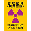 JIS Radioactivity Mark, "Controlled Access Location (waste disposal facility), Unauthorized Entry Prohibited" JA-513