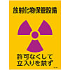 JIS Radioactivity Mark, "Storage Facility for Radioactive Compounds, Unauthorized Entry Prohibited" JA-517
