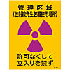 JIS Radioactivity Mark, "Controlled Access Location (place using apparatus which generates radioactivity), Unauthorized Entry Prohibited" JA-518