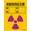 JIS Radioactivity Mark, "Radioactive Isotopes" JA-550