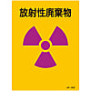 JIS Radioactivity Mark, "Radioactive Waste Matter" JA-552