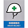 Safety Sign "Wear Protective Hats" JH-13S