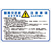 Oxygen Deficiency Warning Sign "Cautions for Oxygen Deficiency, Everyone Wants to Work Safely" Acid-201