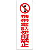 Rectangular General Sign "Do Not Use Mobile Phones" GR198