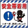 Hanging Sign "Wear Safety Belt" TS-9