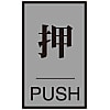 Door Plate [Push] Door - 64 (1)