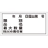 Hazardous Material Sign "Type, Product Name, Maximum Quantity, Person In Charge of Fire Prevention" KHY-31R