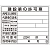 Construction Sign (Licensing Sign Board) "Construction License" Construction -105