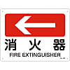 JIS Safety Sign (Direction) "Fire Extinguisher ←"