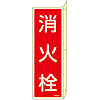 Fire Extinguisher Placard - 3 (Vertical) "Fire Hydrant"