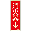 Fire Extinguisher Placard - 6 (Vertical) "Fire Extinguisher ↓"