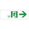 通道引導標誌“緊急出口→”