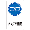 Sticker Label "Wear Eye Protectors"