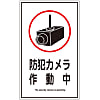 Reed-Shaped General Label/Sign Label/Sticker Label "Security Cameras Operating"