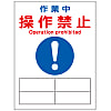Magnetic Plate "Operation Prohibited During Work"