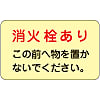 Sticker for Fire Extinguisher/Fire Extinguisher Position "Fire Hydrant: Do Not Put Objects In Front"