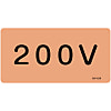 JIS Plumbing Identification Display Sticker "Horizontal Type" Electric Related "200V"