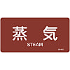 JIS piping identification sticker horizontal type steam relatedvapor