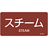 JIS piping identification sticker horizontal type steam relatedsteam