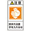 PL Warning Display Label (Vertical Type) "Attention: Watch Out for Getting Caught, Keep Hands Away"