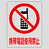 Transparent Sticker "Do Not Use Cell Phones"