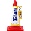 Cone sign cover, For wheelchairs only