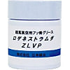 超高真空用フッ素グリースZLVP