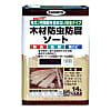 木材防虫防腐ソート（コーヒーブラウン）