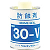 防錆塗料 ヘルメシール No.30-V