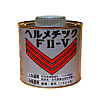 ヘルメチック FII-V 防食シール剤