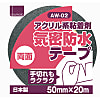 AW-02 Acrylic Airtight Waterproof Tape (Double-Sided Tape)