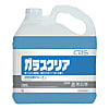 ガラスクリーナー グランス 液体タイプ