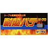 耐熱パテ K-70