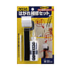 クロスのはがれ補修セット CR-01