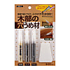 木部の穴うめ材3色セット