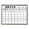 ホワイトボード 週予定表