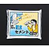 2.0kg 防水セメント(60分)