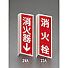 80×240mm 消火器標識 240×80×1mm