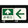 300×300mm［蓄光式］床用誘導標識 EA983AH-12/EA983AH-13