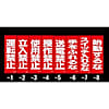 250x80mm 一般標識･ﾏｸﾞﾈｯﾄ型