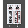 360x120mm 短冊型防犯標識