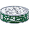 吸収缶CA104NII アンモニア 5個入