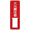 氏名（指名）標識 300×100mm スチール 差込式