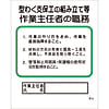 グリーンクロス Pー1 型わく支保工の組み立て等作業主任者の職務