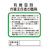 P-21 有機溶剤作業主任者の職務