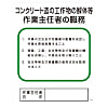 グリーンクロス Pー26 コンクリート造の工作物の解体等作業主任者の職務