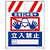 グリーンクロス タンカン標識 NTー24 足場組立解体作業中立入禁止