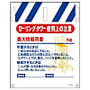 グリーンクロス タンカン標識 NTー49 ローリングタワー使用上の注意